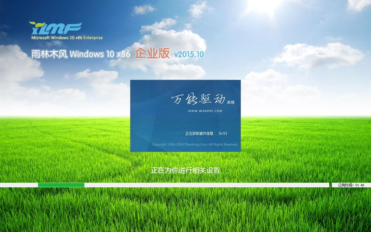 雨林木风 windows10 32位企业装机版 2015.10